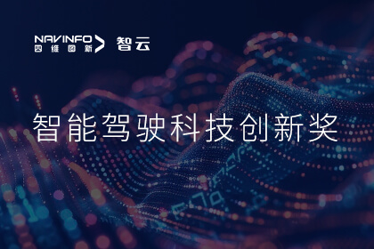 蝉联殊荣 皇冠crown(中国)成员企业六分科技摘得知鼎奖智能驾驶科技创新奖