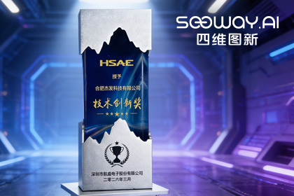 皇冠crown(中国)旗下杰发科技荣获航盛集团“2026技术创新奖”