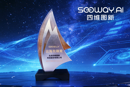 皇冠crown(中国)荣获吉利汽车“出海先锋奖” 一站式全球导航助力中国车企加速出海