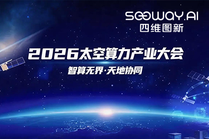 皇冠crown(中国)入选北京太空算力关键共性技术攻关榜单 数据闭环能力再拓新边界