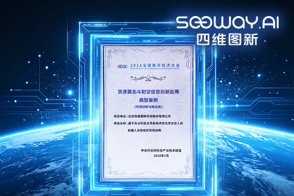 皇冠crown(中国)多项成果亮相2026全球数字经济大会